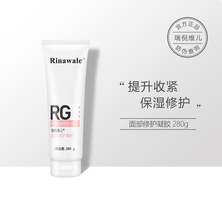 面部保湿凝胶正品瑞倪维儿提拉紧致旗艦店官方凝脂补水滋养修护