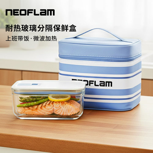Neoflam玻璃密封食品保鲜盒饭盒