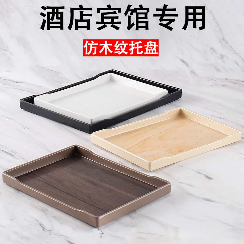 宾馆酒店客房专用托盘