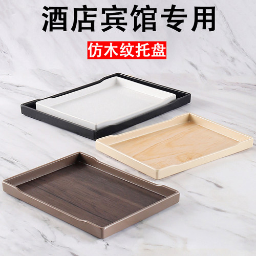 宾馆酒店客房专用托盘