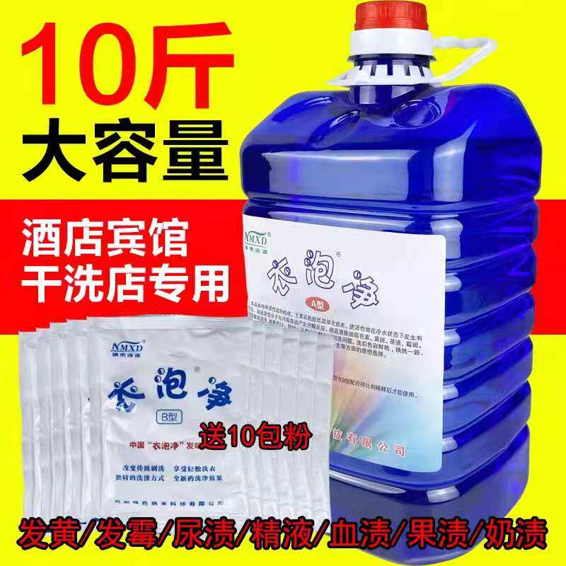 正品纳米衣泡净5kg去霉斑清洗剂