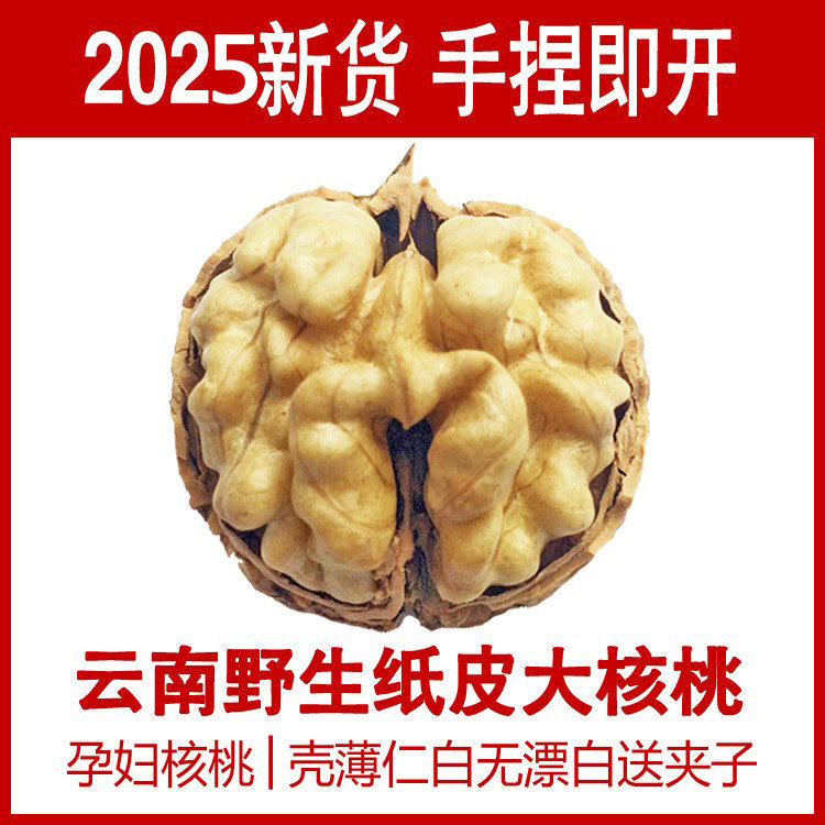 核桃 2025年新货纸皮核桃云南野生老树大山黑桃孕妇薄皮核桃5斤装