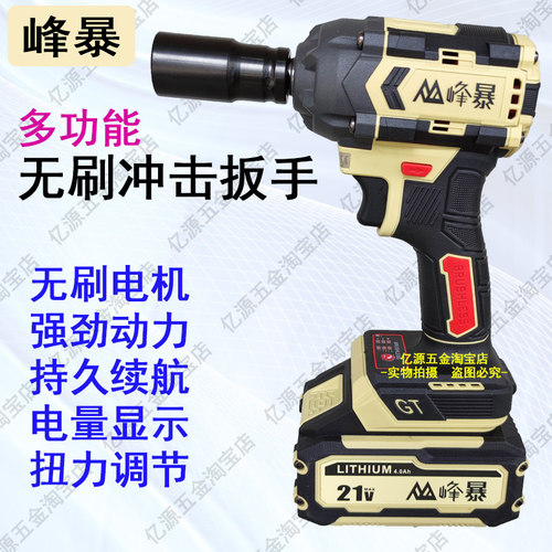峰暴大扭力锂电冲击扳手