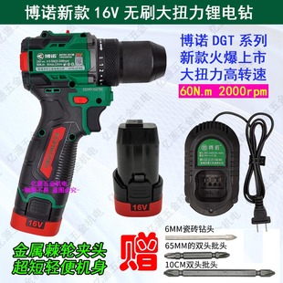 博诺东科无刷充电电钻新款大扭力16V小钢炮锂电钻手电钻DGT16电批