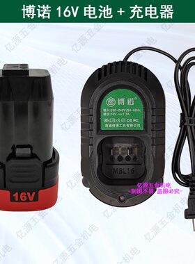 博诺科王东科16V电池充电器