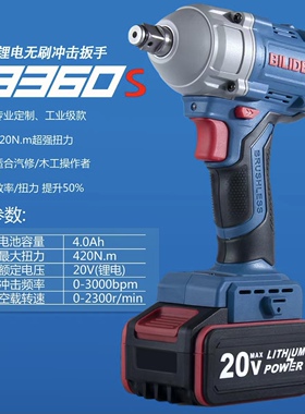 比利得鑫宏盛8360S无刷锂电冲击电动扳手20V架子工木工风炮大扭力