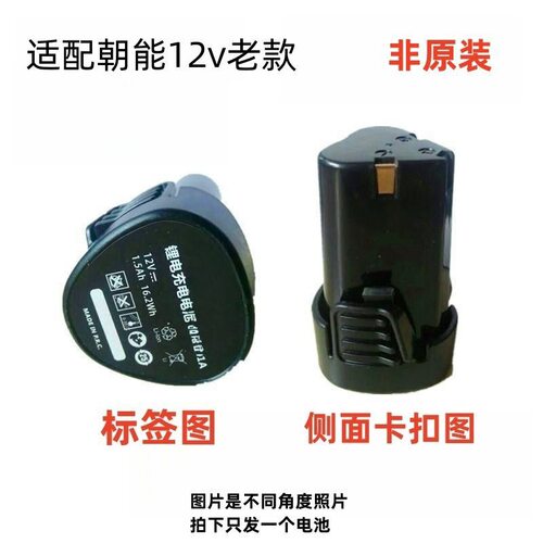 朝能款12V老款锂电池充电器