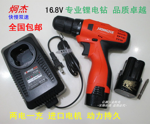 炯杰炯杰充电电钻无极调速16.8V