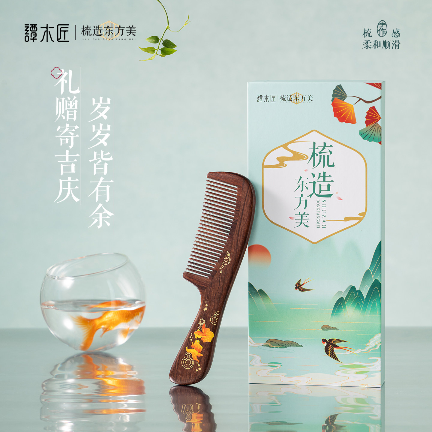 谭木匠梳子礼盒金玉满堂										