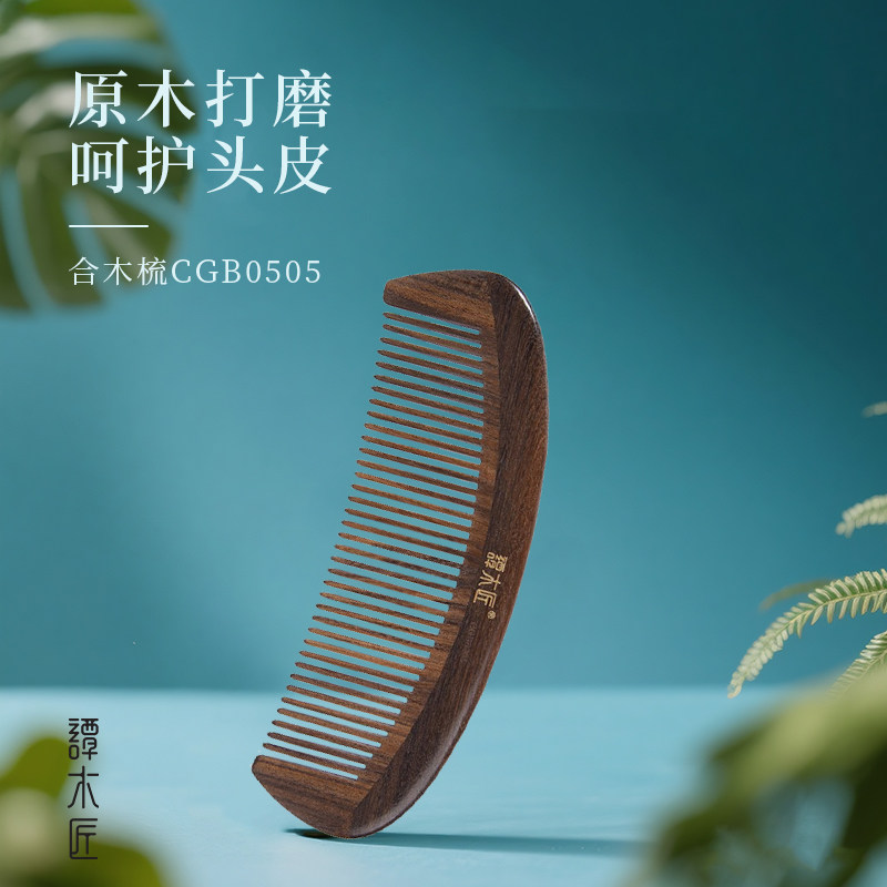 谭木匠合木梳CGB0505/简安天然按摩木梳子女士家用便携5202礼物