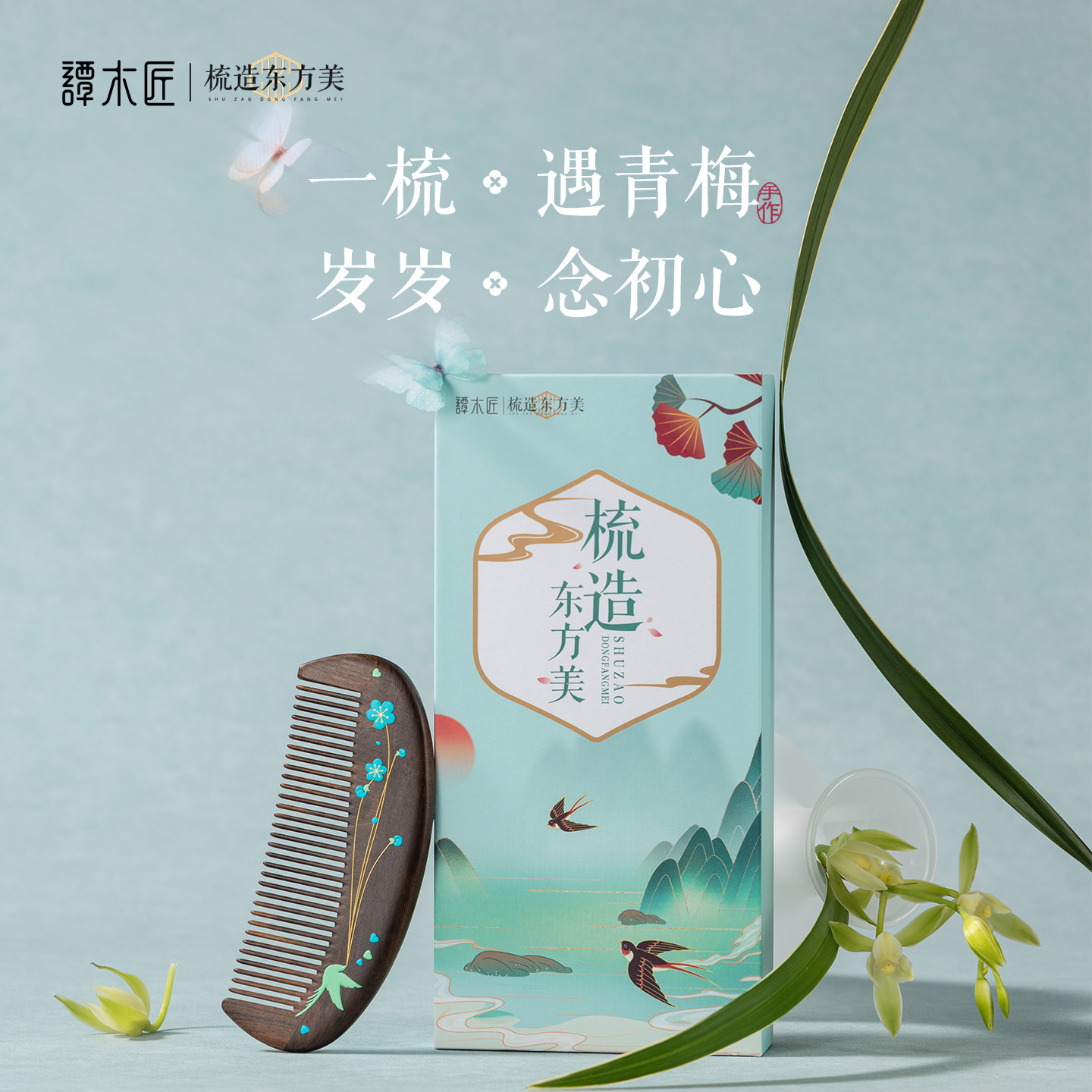 谭木匠礼物礼盒刻字送女士图片