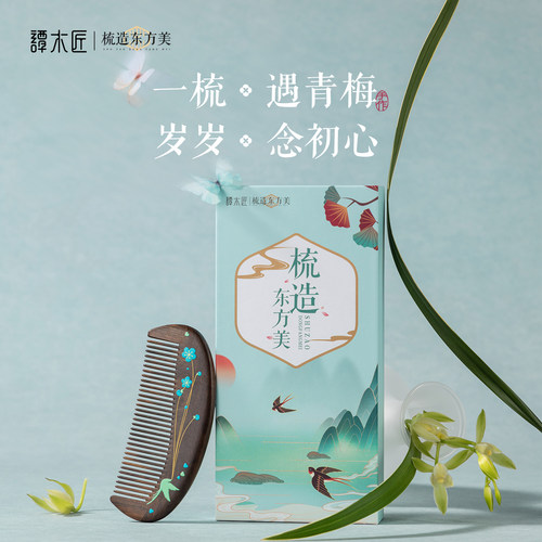 谭木匠礼物礼盒刻字送女士