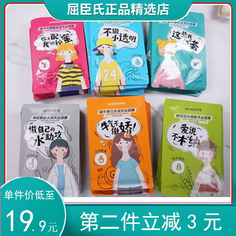 包邮屈臣氏天丝面膜保湿补水滋润蜗牛芦荟晶冻女抗干燥超薄