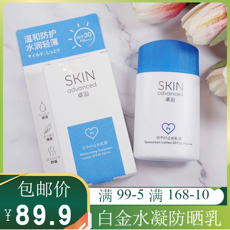 屈臣氏skin advanced卓沿白金舒润水凝防晒乳液spf30pa   防晒霜