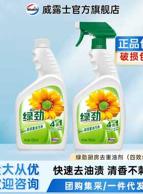 绿劲油污净700ml+补充装700ml套装去重油厨房油烟一件V