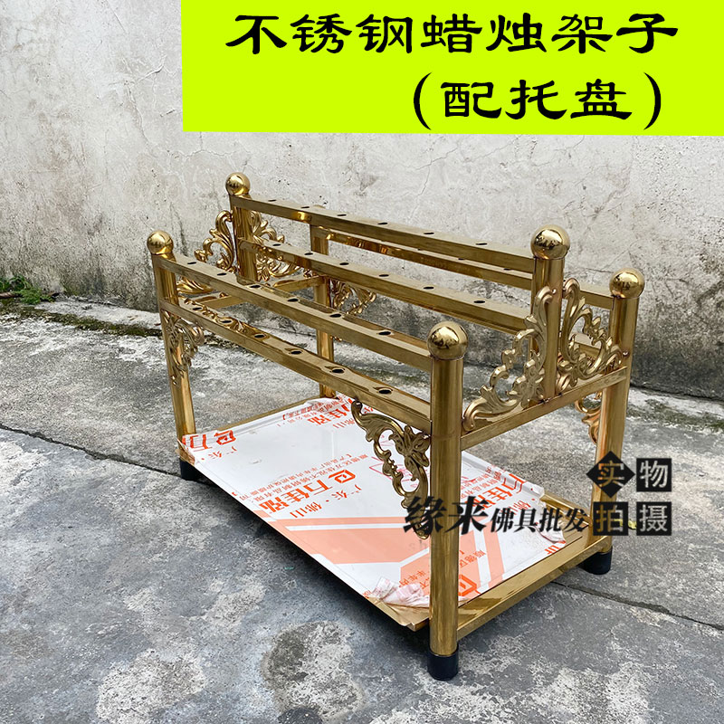 佛堂烛台插蜡烛架子不锈钢配托盘