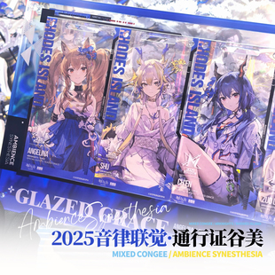 预售 明日方舟25年音律联觉通行证谷美保护壳展示架 谷物粥