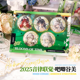 预售/谷物粥 明日方舟2025年音律联觉熠曲丰碑吧唧谷美保护壳展示