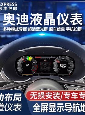 适用老款奥迪A3 A4L Q5 A6 A7升级12.3寸新款液晶仪表支持carplay
