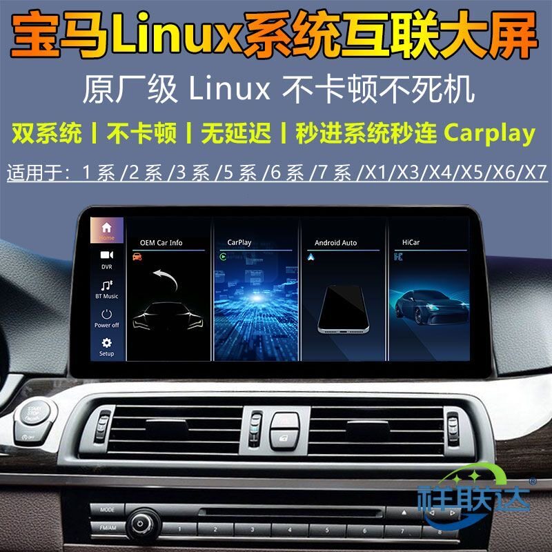 适用于宝马1系3系5系320/520/X1/X3/X5中控大屏linux投屏智能导航