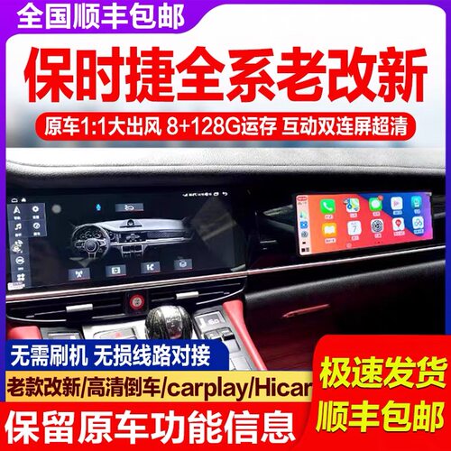 适用保时捷帕拉梅拉迈卡Macan卡宴老改新中控大屏360全景Carplay