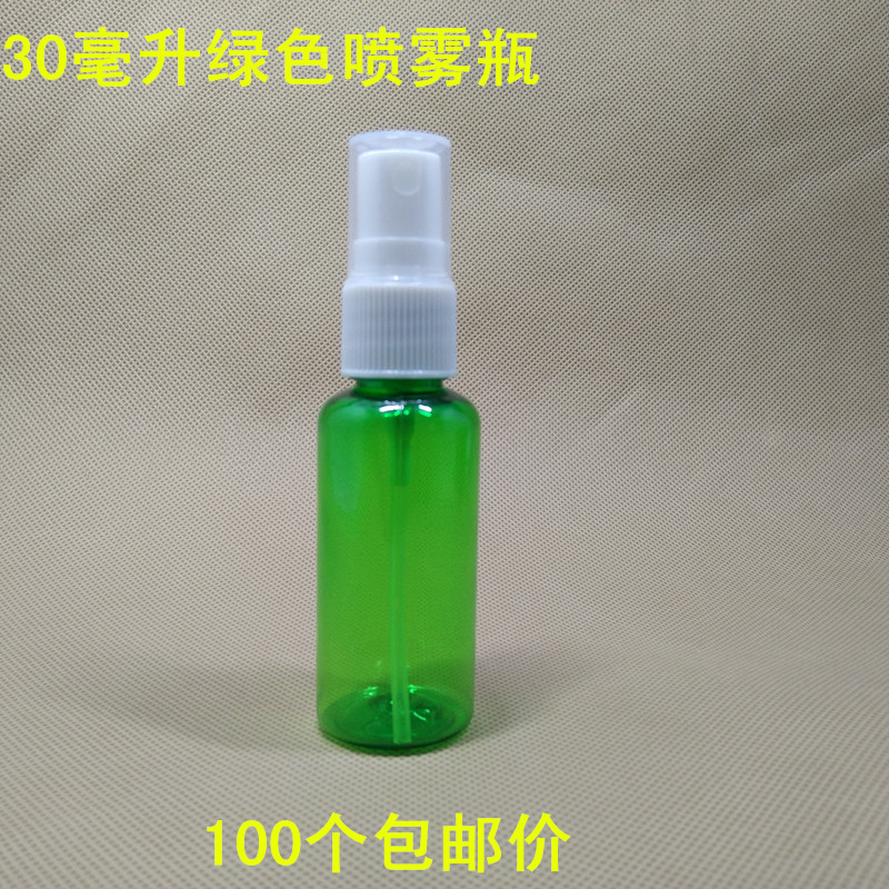 30ml毫升绿色细雾小喷瓶细雾喷雾瓶小喷壶化妆瓶塑料瓶包邮