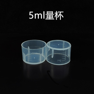 6毫升5ml塑料小量杯刻度杯刻度量勺实验杯家用迷你小杯子