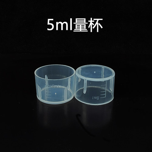 6毫升5ml塑料小量杯刻度杯刻度量勺实验杯家用迷你小杯子