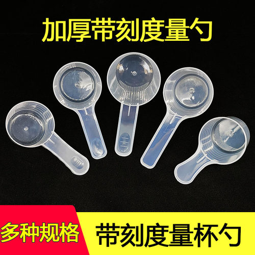 蛋白粉量勺60ml适用奶粉