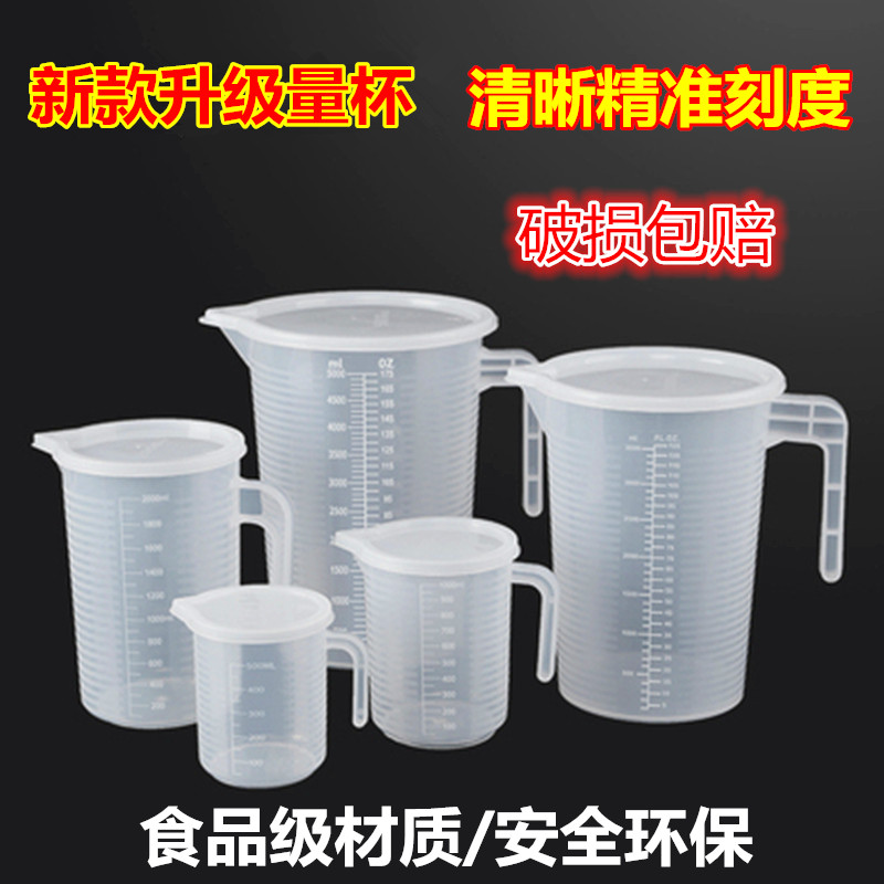 量杯带刻度量筒奶茶店设