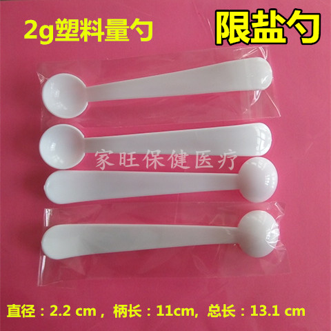 2g克限盐勺量勺计子控盐