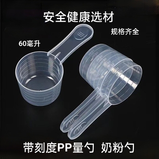 50克带刻度量勺子塑料奶粉勺液体粉剂奶茶油五谷杂粮蛋白粉分装勺