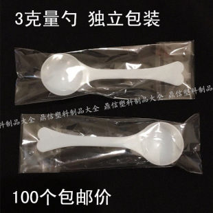量勺3g克粉勺三克粉剂小勺子塑料粉末勺独立包装计量粉勺100包邮