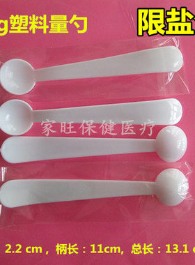 2g克限盐勺量勺计量勺子控盐小勺塑料奶果粉勺DIY分装工具小量勺