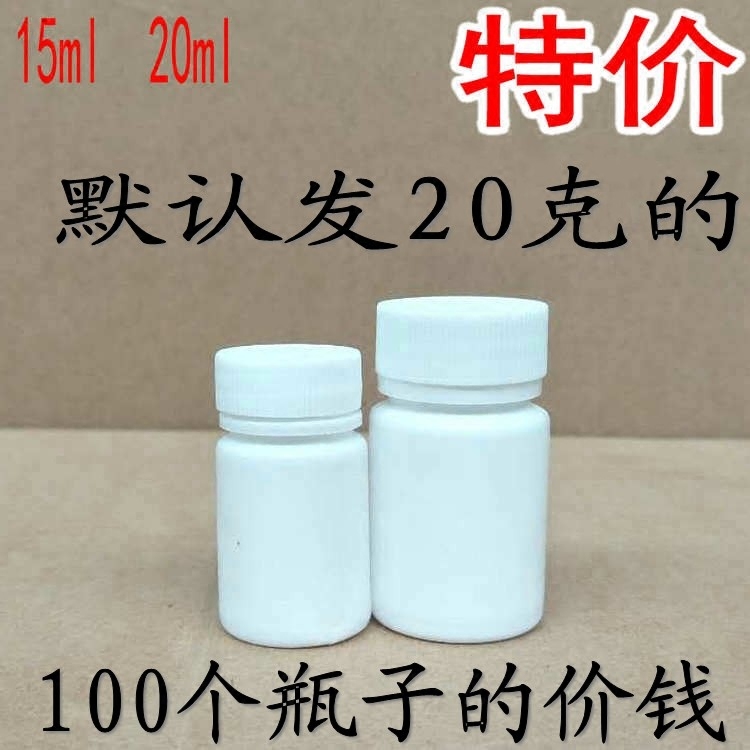 15克20克30毫升固体塑料