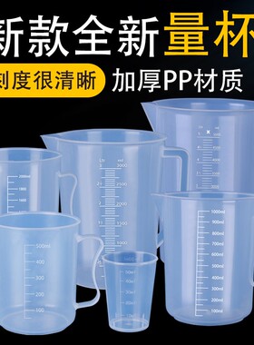 包邮5000ml3000毫升2000塑料大量杯1000带刻度500量杯5L250计量杯