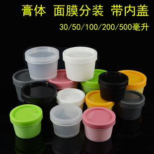 50ml100克面膜瓶面霜膏霜面膜分装罐化妆品塑料罐广口瓶分装瓶