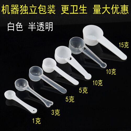 包邮塑料量勺1g3g50克奶