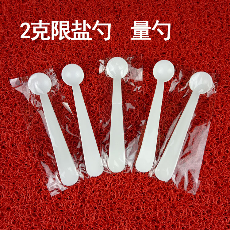2g克限盐勺塑料量勺计子