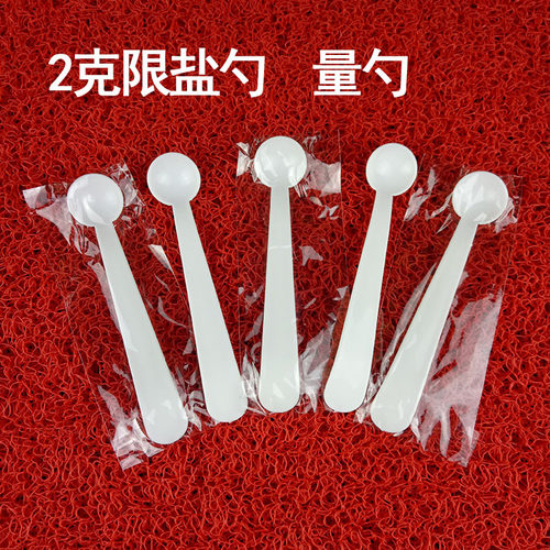 2g克限盐勺塑料量勺计子