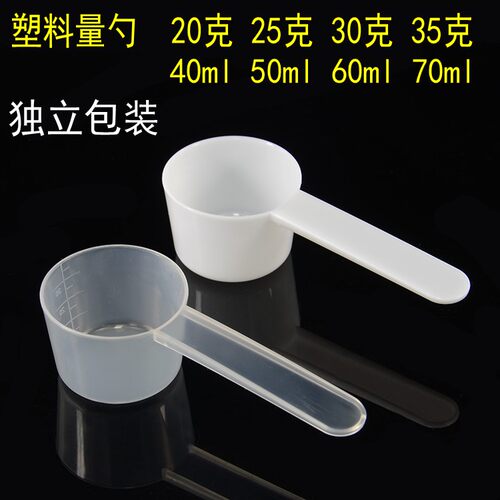 塑料奶粉勺末定量20克30