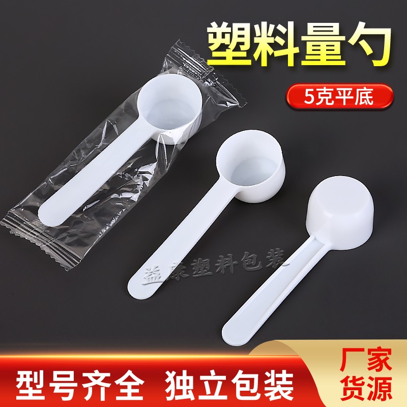 包邮加厚5克g量勺粉剂白
