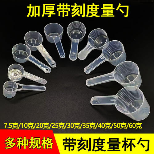 带刻度量勺蛋白粉粉剂60m