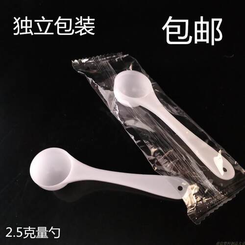 2g克塑料勺粉末勺计量勺