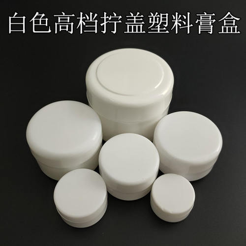 白色面霜分装瓶膏空盒带