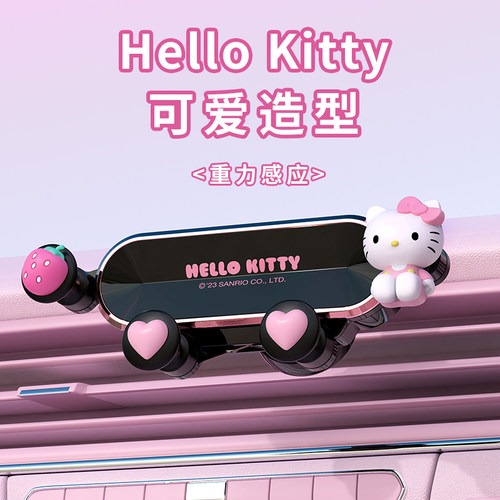 网红Kitty车载手机支架新款汽车出风口导航固定支架女士卡通防抖