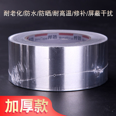 加厚铝箔胶带耐高温隔热厨房烟机