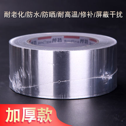 加厚铝箔胶带油烟机灶具密封防水耐高温邦特