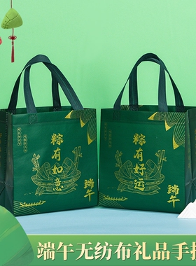 端午节无纺布袋粽子手提袋加厚结实包装袋礼品袋绿色袋子礼物袋子