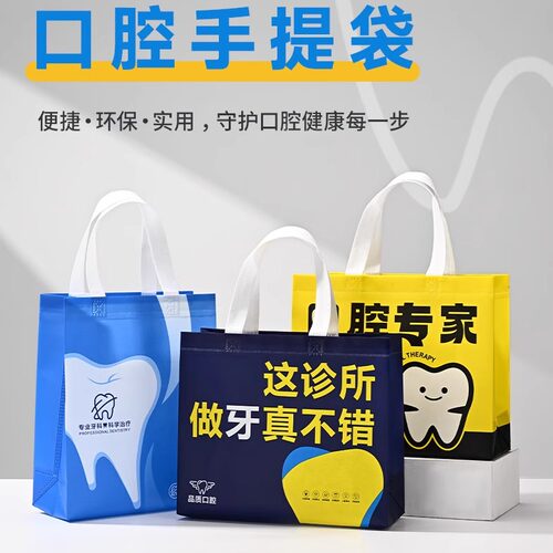 口腔医院无纺布袋加厚手提袋牙科诊所宣传广告手提袋子防水礼品袋